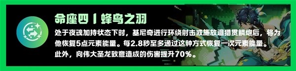 原神5.0基尼奇怎么培养？基尼奇圣遗物选择及养成攻略图片16