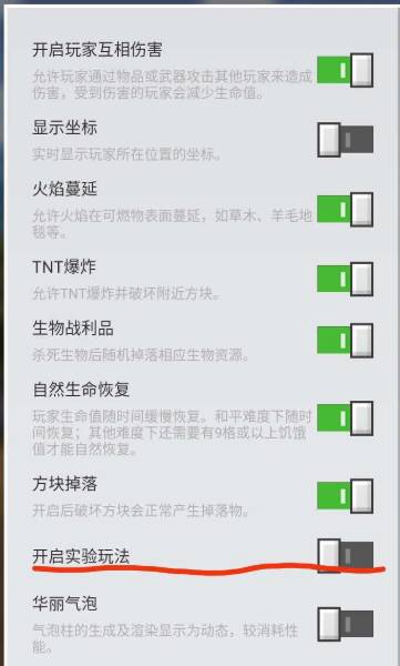 我的世界网易版实验玩法怎么开启