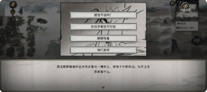 鬼谷八荒手游雪之花完美结局   雪之花成功结缘攻略图片20