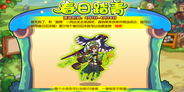 洛克王国宠物踏青怎么获得-宠物踏青获得方法介绍