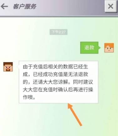 网易我的世界怎么退款钻石