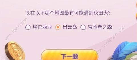 不思议迷宫2周年趣味答题答案大全 周年庆趣味答题答案汇总图片4