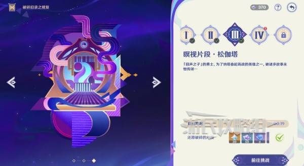 原神5.2破碎旧录之规复通关攻略 原神5.2拼图活动过关攻略图片18