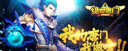 绝世唐门手游8月4号更新内容介绍 新功能跨服空间开启
