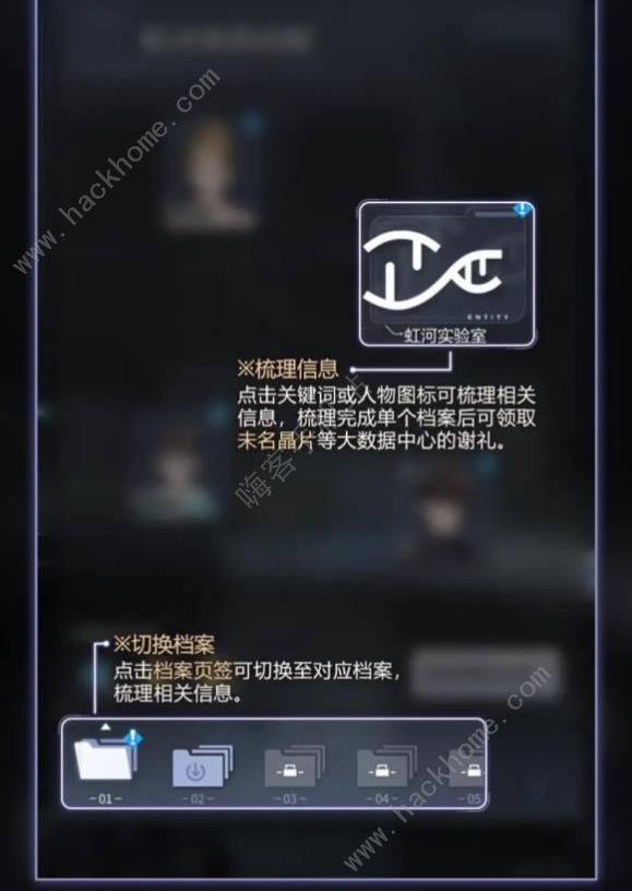 未定事件簿档案梳理线索选择攻略 五个档案全线索破解一览图片2
