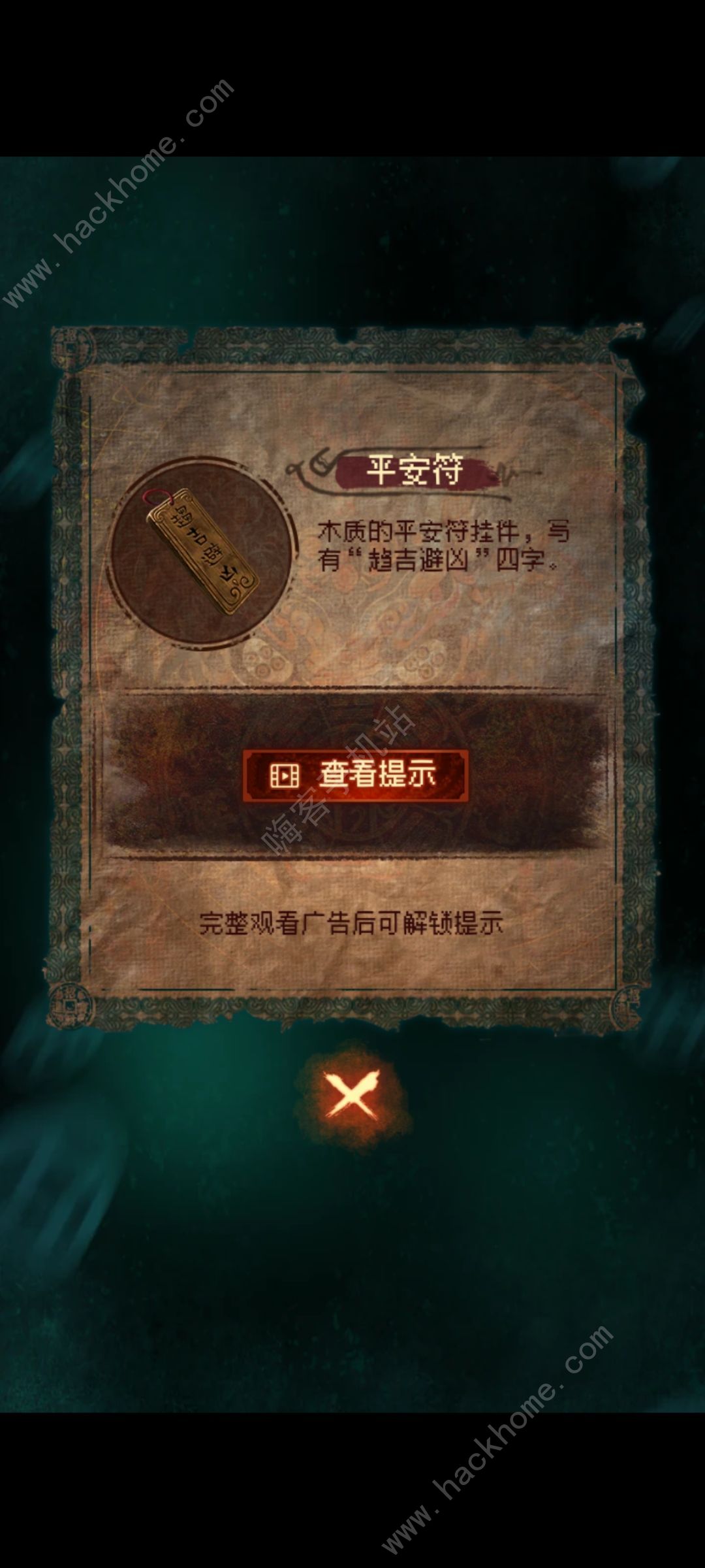 纸嫁衣7卿不负第二章攻略 忘乡通关图文流程图片8