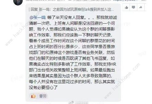原神字节跳动张一鸣批员工上班聊游戏是怎么一回事 字节跳动CEO批评员工聊游戏事件图片2
