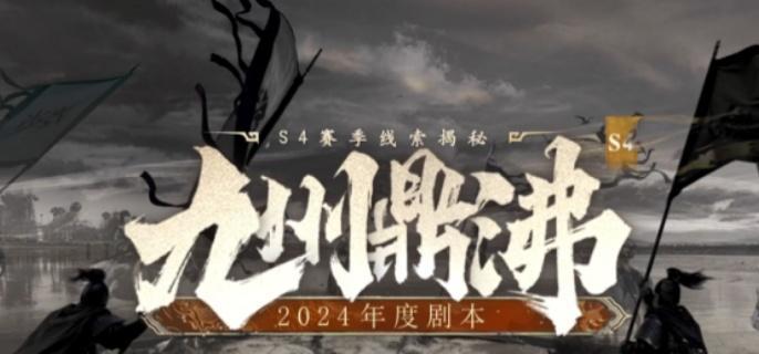 三国谋定天下s4赛季怎么玩