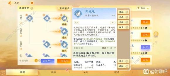 射雕手游护手输出攻略 护手输出流侠士搭配推荐图片10