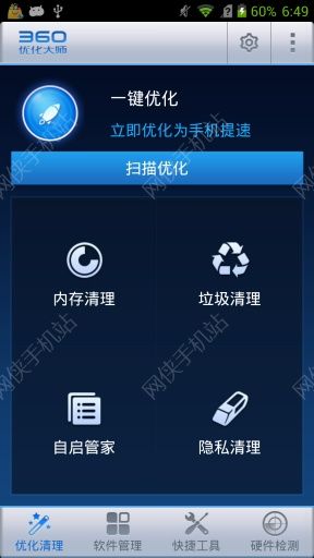 360优化大师下载官方正式版 v1.10.3