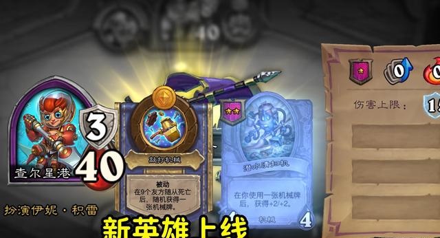 炉石传说新英雄伊妮怎么样-酒馆战棋新英雄伊妮解析