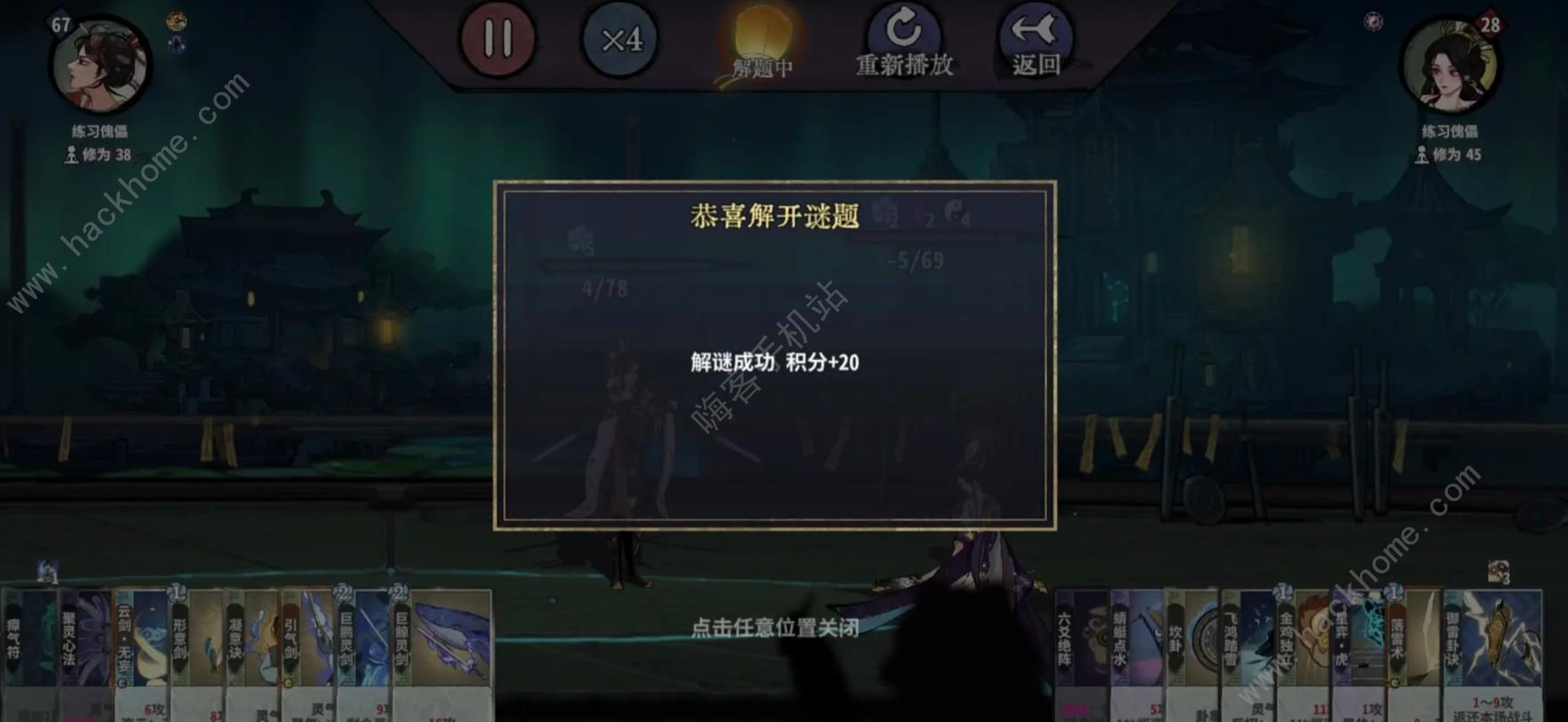 弈仙牌2.7日剑灵残局攻略 2.7日剑灵残局答案分享图片3