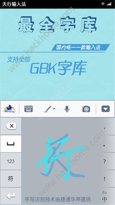 天行输入法app官方版安卓手机下载 v3.7.7