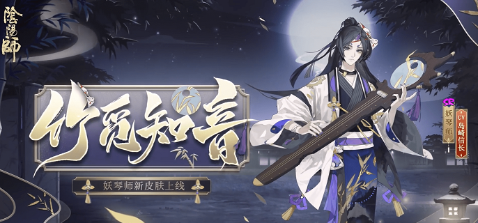 阴阳师妖琴师技能是什么