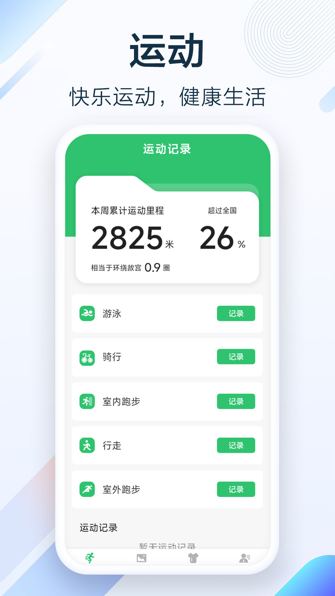 健行足迹软件官方下载 v1.8.2.2