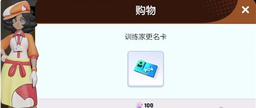 宝可梦大集结怎么改名