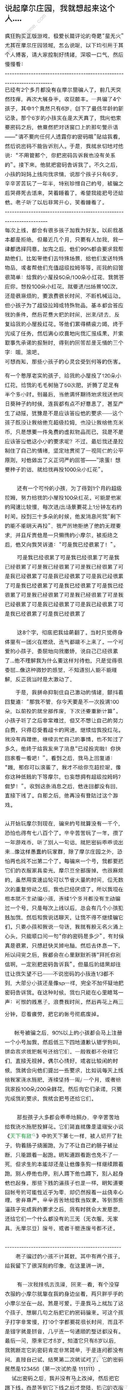 为什么要伤害玩摩尔庄园的小朋友？摩尔庄园手游星无火欺骗小朋友始末