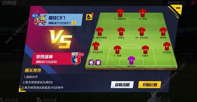 最佳11人冠军球会体力攻略 体力、宝石获取使用详解图片1