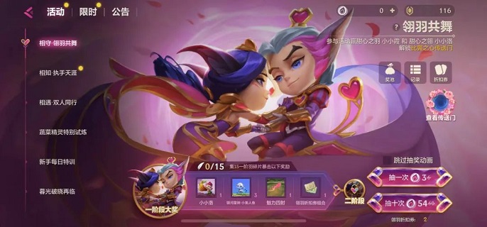 金铲铲之战翎羽共舞活动怎么玩