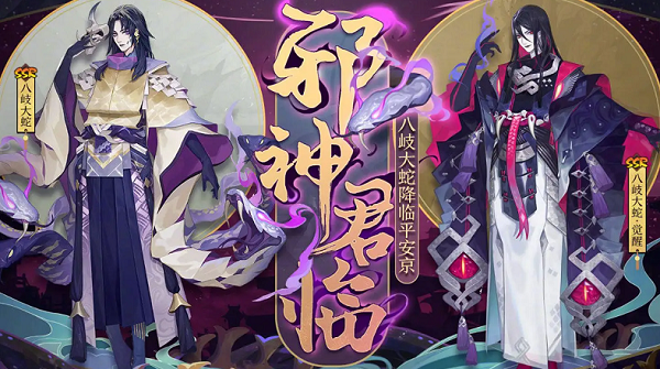 阴阳师八岐大蛇技能是什么-八岐大蛇技能详解