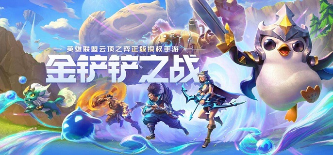 金铲铲之战S7巨龙之巢宝典奖励有哪些-S7巨龙之巢宝典奖励一览​