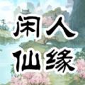 闲人仙缘手游官方版下载 v0.0.1