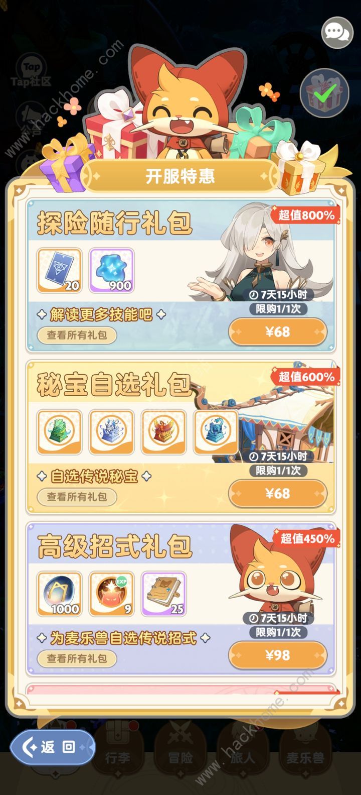 出发吧麦芬七天礼包性价比推荐 开服7天礼包哪些值得买图片3