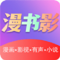 漫书影app最新版下载2024免费版 v2.0.9.1