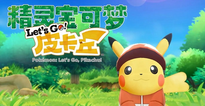 精灵宝可梦letsgo全图鉴有哪些-图鉴及分布汇总​