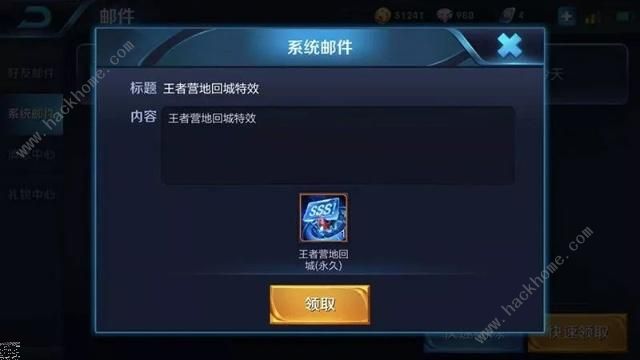 王者荣耀王者营地回城特效怎么获得 回城特效领取地址图片2