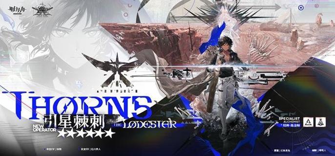 明日方舟引星棘刺值得抽吗-引星棘刺抽取建议