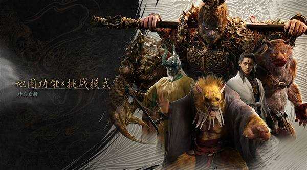 黑神话悟空更新了什么 12月10日更新公告及内容总汇