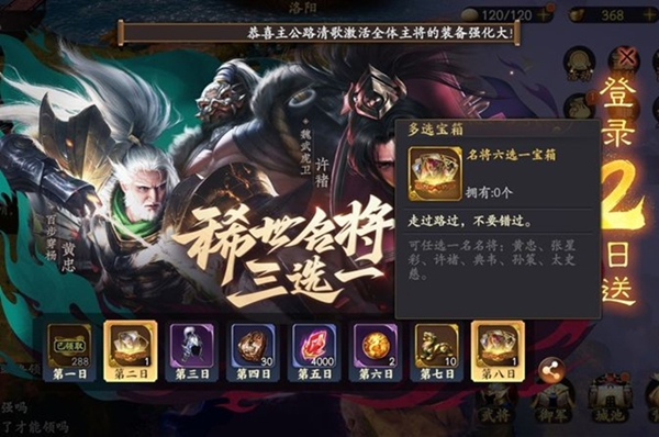 乱世逐鹿名将三选一哪个好