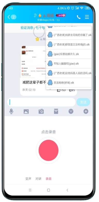 语音君app软件下载 v1.1