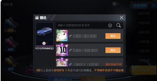 和平精英提车后还能赠送吗