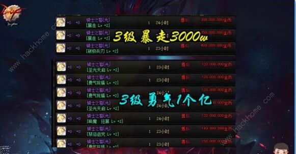 DNF：奶妈的钱真好骗！3级称号1个亿，就连附魔宝珠都涨价了图片1