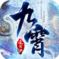 九霄凌云诀手游官方版下载 v1.3.7