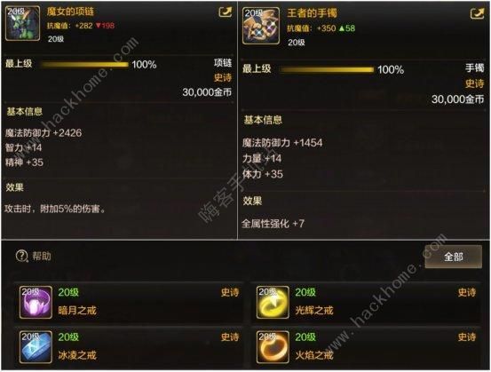 地下城与勇士起源20级史诗项链选什么好 DNF手游低级史诗装备选择推荐