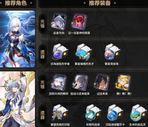 崩坏星穹铁道星期日镜流队怎么玩