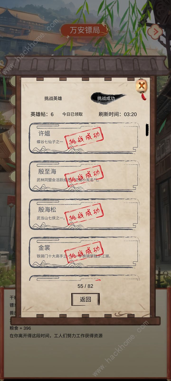 镖不镖由你功法大全 所有功法技能总汇图片2
