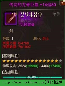 全民奇迹装备强化对比详解图片4
