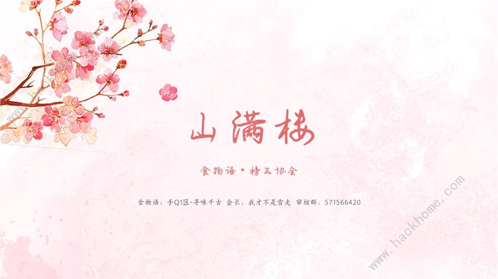 食物语杨枝甘露技能是什么 杨枝甘露技能属性详解