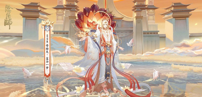 阴阳师帝释天典藏皮肤怎么样-帝释天莲华一梦皮肤爆料​
