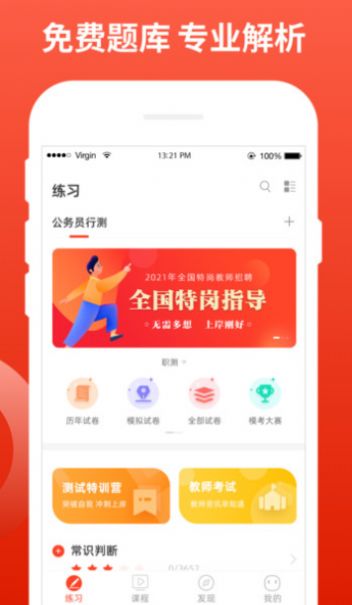 新功课堂APP手机版图片1