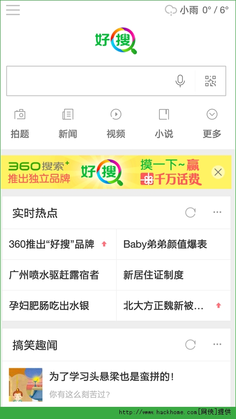 好搜客户端电脑版 v2.0.0.1001