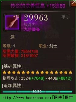 全民奇迹装备强化对比详解图片3