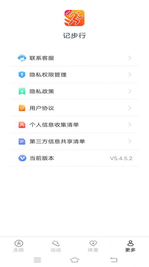 记步行软件官方下载 v5.4.5.2