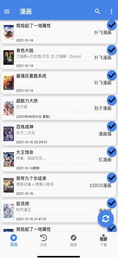 cilidili漫画免费图源ios下载 v2.5.1