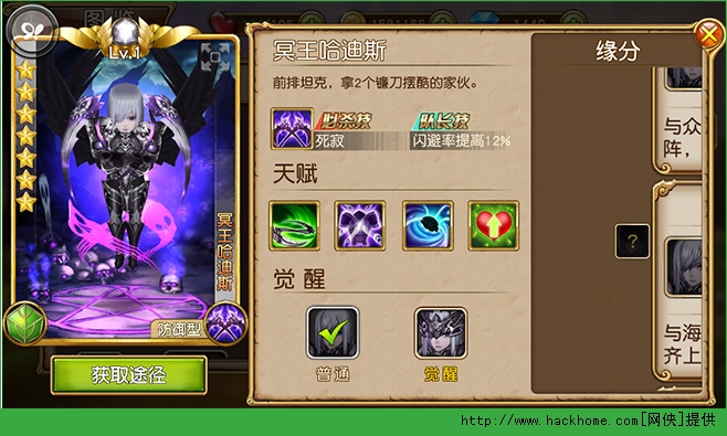 盗梦英雄缘分系统玩法详解图片2