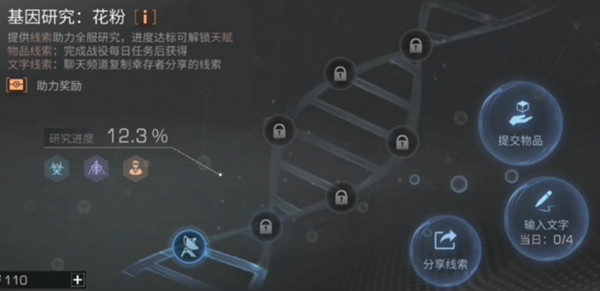 明日之后文字线索有哪些-基因研究线索分享